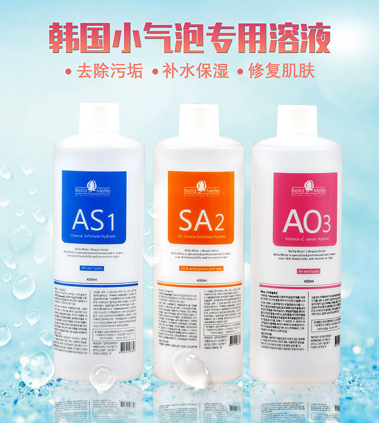 韩国小气泡溶液原液清洁注氧仪专用水美容院黑头导出液精华营养液