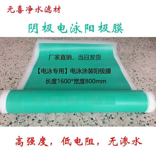 电泳专用加厚阳极离子交换阴极