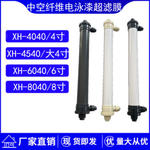4040电泳漆超滤膜4寸电泳超滤管6寸超滤膜8040中空纤维电泳超滤膜