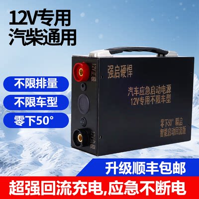 12V汽车应急启动电源大容量柴汽通用零下启动搭电宝电瓶应急启动