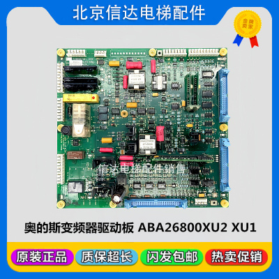 原装OTIS奥的斯驱动板/ABA26800XU2/ABA26800XU1奥的斯变频器主板