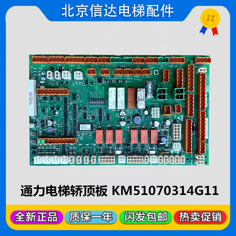 通力电梯LCECCBN2e轿顶板KM51070314G11 KM51070315H02原装全新