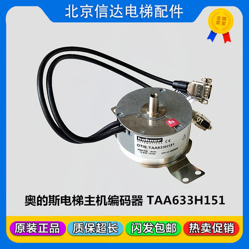 OTIS西子奥的斯电梯主机编码器TAA633H151/H121可代替TAA633K151