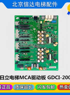 日立电梯配件MCA驱动板13522323 6500157-V25 GDCI-200 A /B 作业