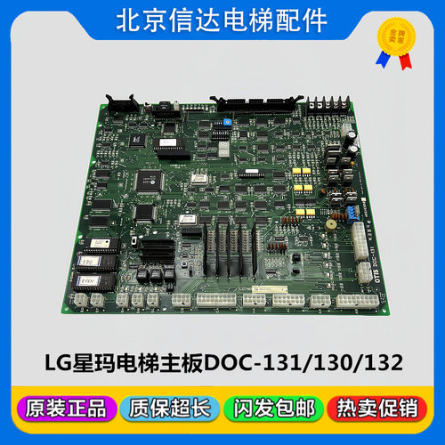 LG星玛电梯主板DOC-130 DOC-131 DOC-132 DOC-140/141/142原装