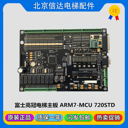 东莞富士高冠主板PHILIPS ARM7-MCU 720STD CG720080401原装现货