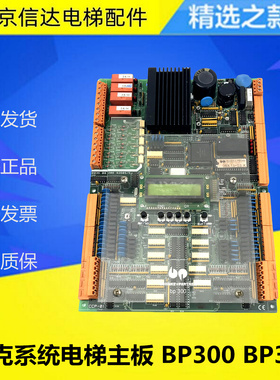 电梯配件奔克电梯主板BP302主板/BP300主板 RB-96A216/CCP-01原装