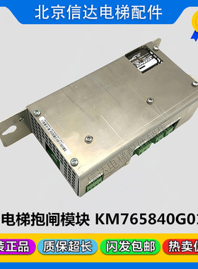 通力电梯配件 V3F18变频器抱闸模块KM768080G01 KM765840G01原装