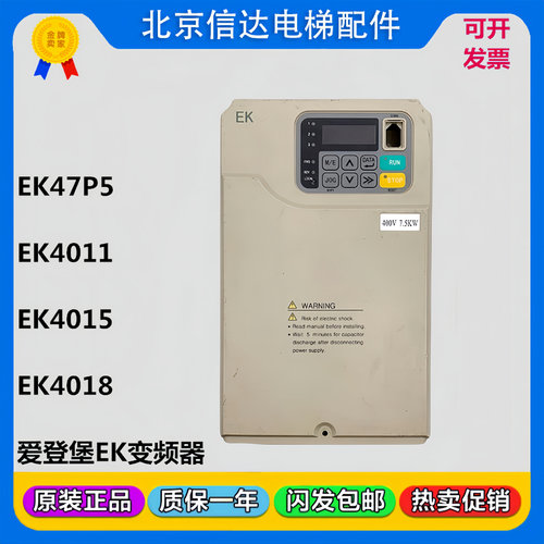 爱登堡电梯EK变频器EK47P5/EK4011/EK4015/EK4018 7.5KW/11KW/15