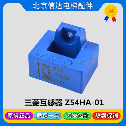 三菱电梯互感器Z54HA-01霍尔电流传感器HAS100-S P203007C252-01