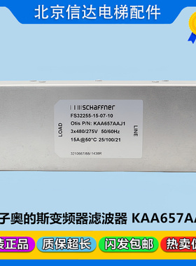 电梯配件KAA657AAJ1/3奥的斯电梯变频器FS32255-15-07-24滤波器