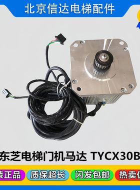 东芝电梯配件门电机TYCX142A TYCX30B CV620 631 625门机原装现货