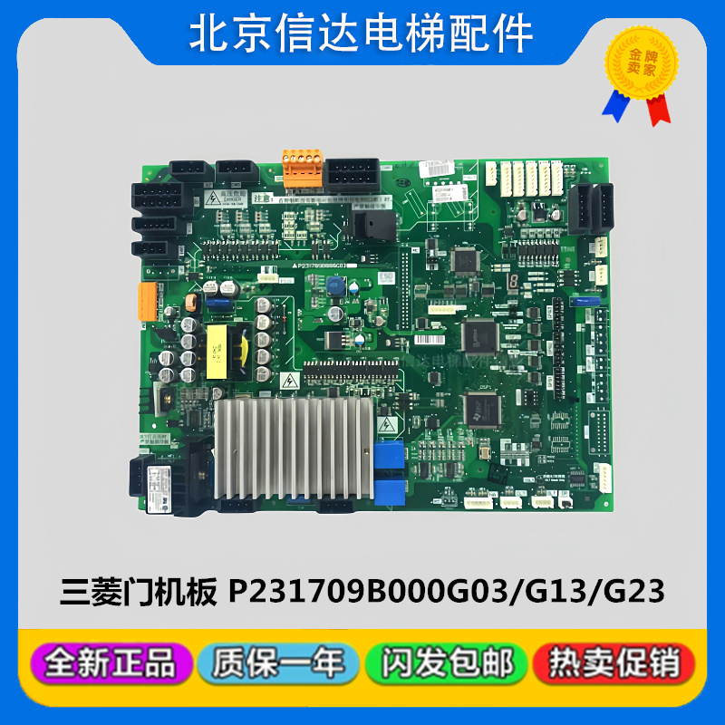 三菱凌云电梯门机板P231707/P231709B000G03/G13/G23/P231715原装