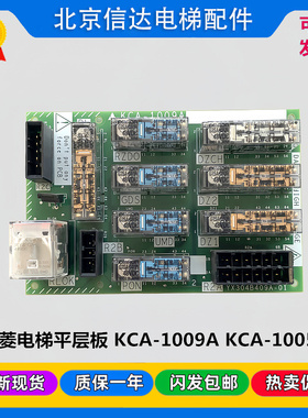 三菱MAXIZE电梯再平层板KCA-1009A KCA-1005A B继电器板原装现货