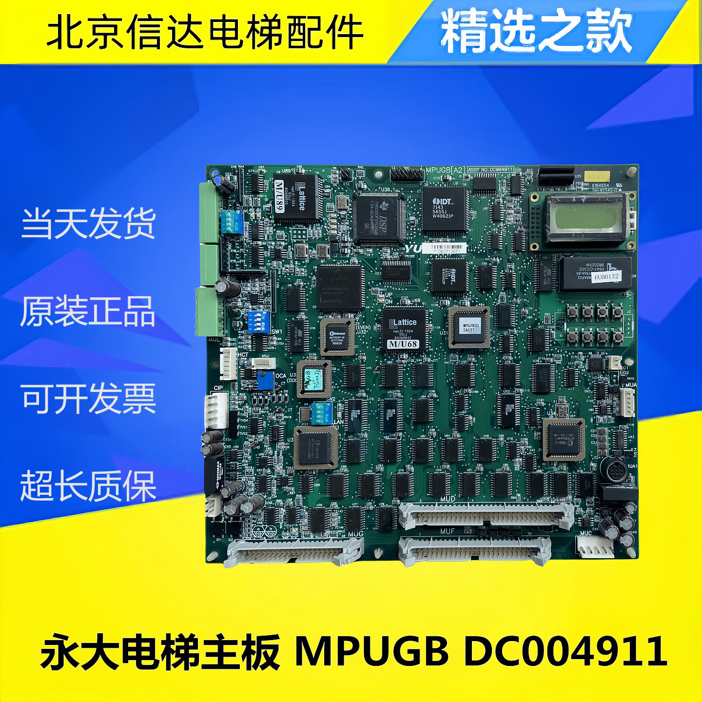 永大ENT电梯主板MPUGB[A2][B0][A3]ASSY NO:DC004911原装现货包邮