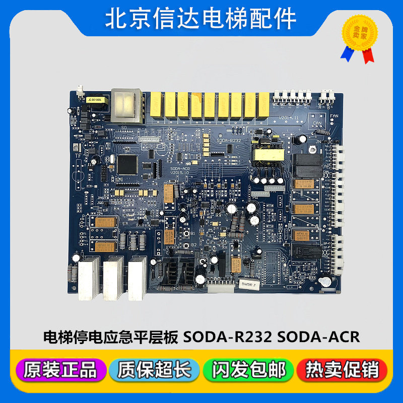 索达电梯应急装置应急救援平层 SODA-R232/SODA-EPSACR原装现货