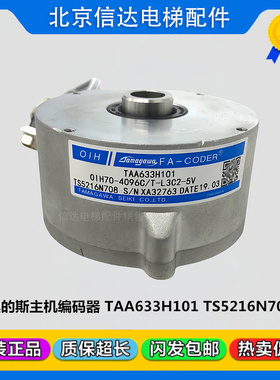 奥的斯钢带主机编码器TAA633H101多摩川TS5216N708全新现货包邮