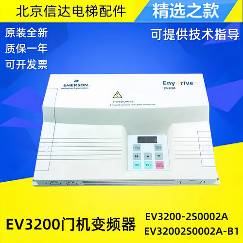 艾默生EV3200门机变频器 EMERSON EV3200-2S0002A B1 X全新包邮