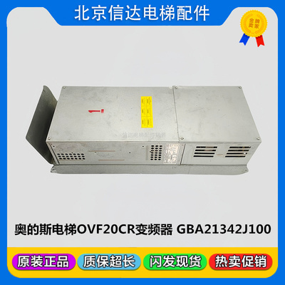 奥的斯电梯OVF20CR变频器GBA21343J100/9KW/GBA21342J100/5KW原装