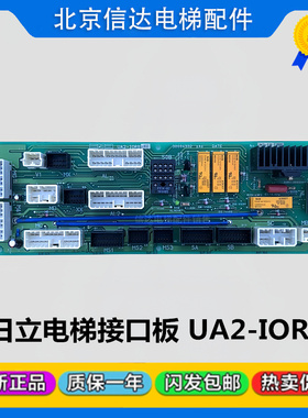 日立电梯继电器板UA2-IORB-EZ插件板30004332/12516432/22503316