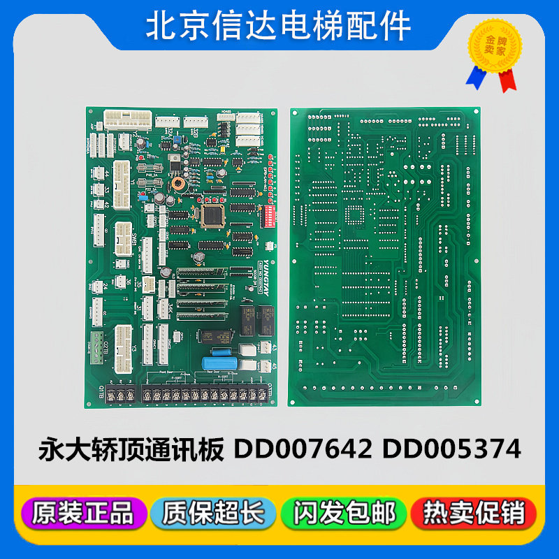 永大电梯SDCLAN轿顶通讯板DD003706 SDCGB DD007642 005374轿顶板