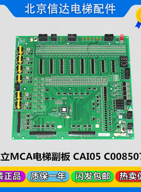 日立电梯MCA主板CAIO5副板 C0085076电路板65000564-B/B1原装现货