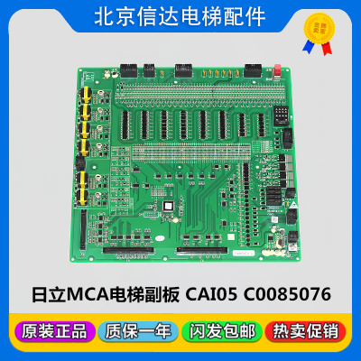 日立电梯MCA主板CAIO5副板 C0085076电路板65000564-B/B1原装现货