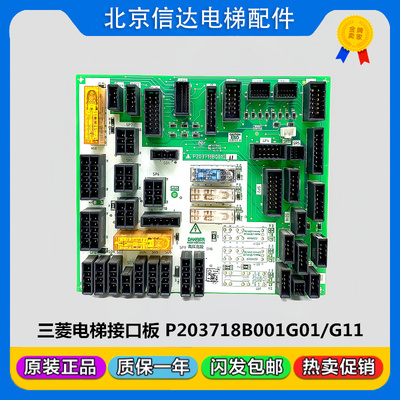 三菱电梯配件LEG-II R1SR1印板 P203718B001G01/G11 原装现货包邮