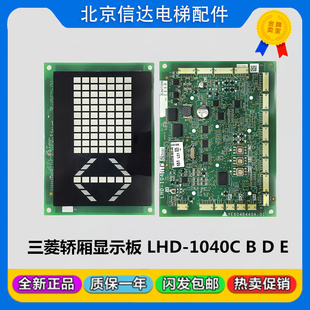 原裝 三菱電梯配件MAXIEZ轎廂顯示板LHD 1040C 1040BG01 1040D