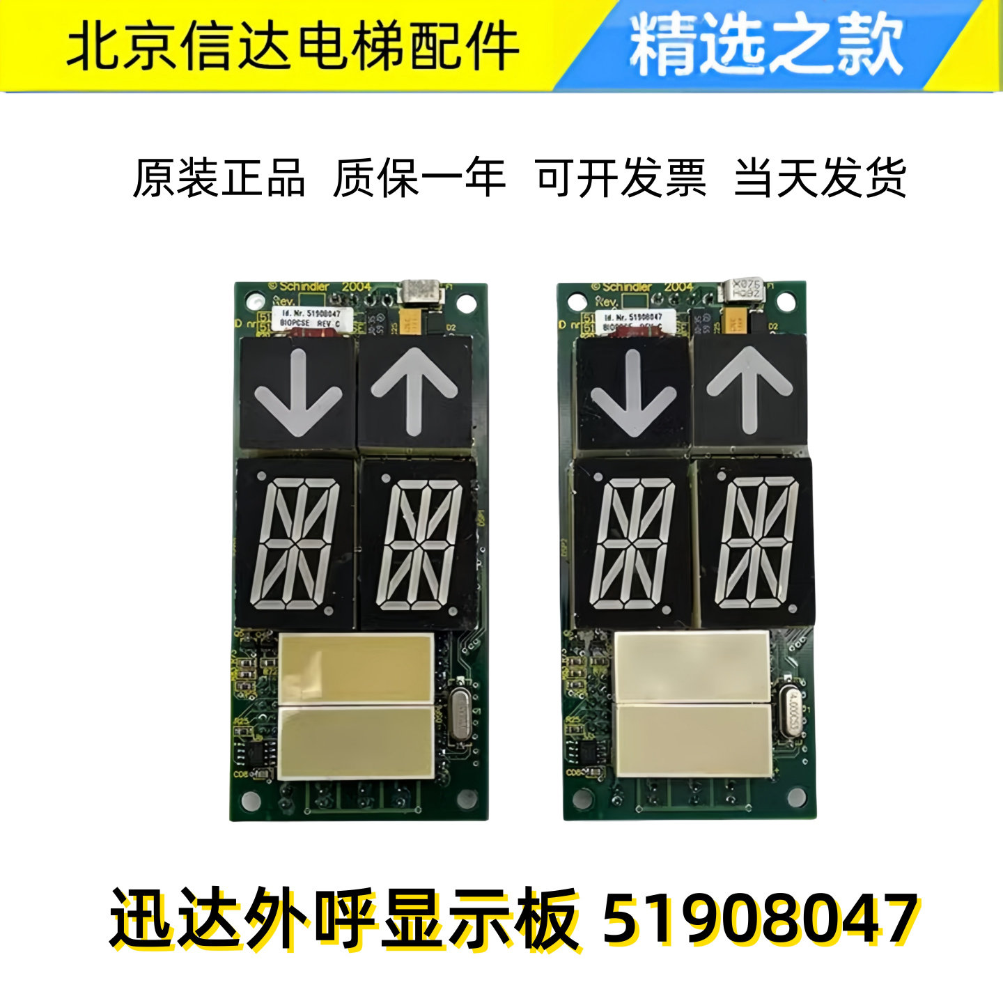 迅达5400电梯300P外呼显示板IDNR51908047 51916608原装现货包邮