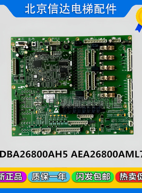 奥的斯GCS_ECB扶梯主板DBA26800AH5 AEA26800AML7 DBA26800Y1全新