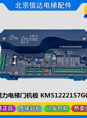 通力电梯KCE系统门机板AMD D10/KM51222157G01/G02/KM51222160G03