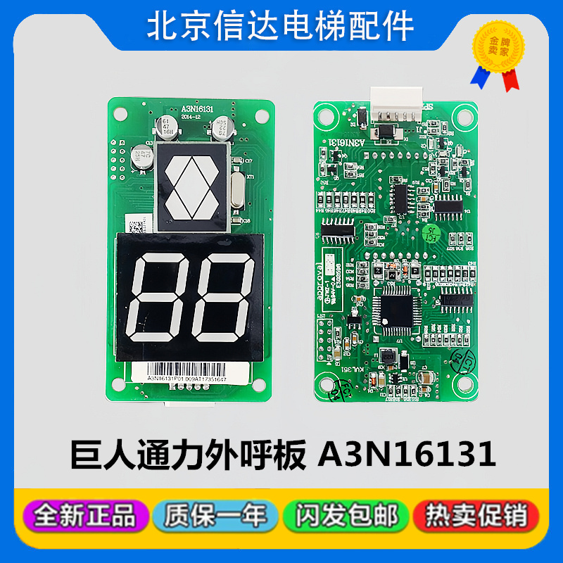 电梯外呼显示板A3N16131 A3N54513 A3J16426-A3A4A6适用巨人通力