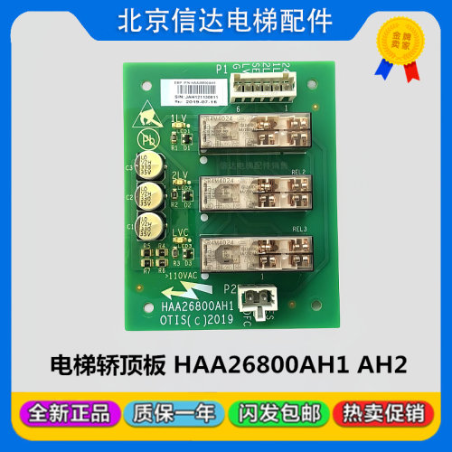 OTIS奥的斯电梯轿顶DBP板HAA26800AH1门区板HAA26800AH2原装配件