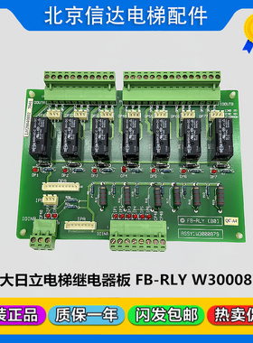 永大电梯配件继电器板FB-RLY[B0] ASSY NO:W3000879原装现货包邮