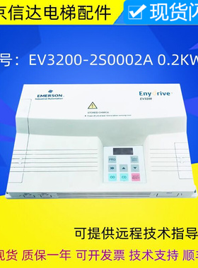 艾默生EV3200门机变频器 EMERSON EV3200-2S0002A B1 X全新包邮