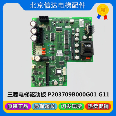 三菱电梯驱动板P203709B000G01/G11 P203781B000G01 P203780B原装