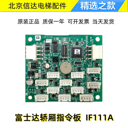 富士达电梯指令板FUJITEC G04 -IF111A IF111B 轿厢通讯板IF111A