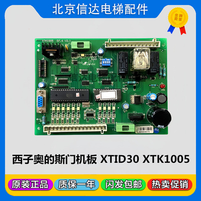 西子奥的斯电梯门机板 XTID30 XTK1005 XTB4351APF全新现货促销