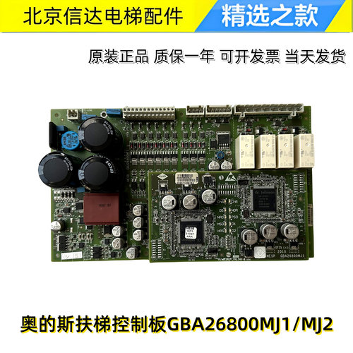 奥的斯扶梯主板GBA26800MJ1 MESP GBA26800MF1 MESB电梯配件