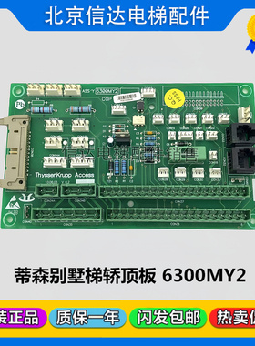 蒂森别墅电梯轿顶板 ASSY 6300MY2 DR015268 电子板 原装现货包邮