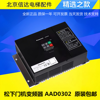 适用松下申菱电梯门机变频器0.4kw 控制器 AAD03020DKT01 AAD0302