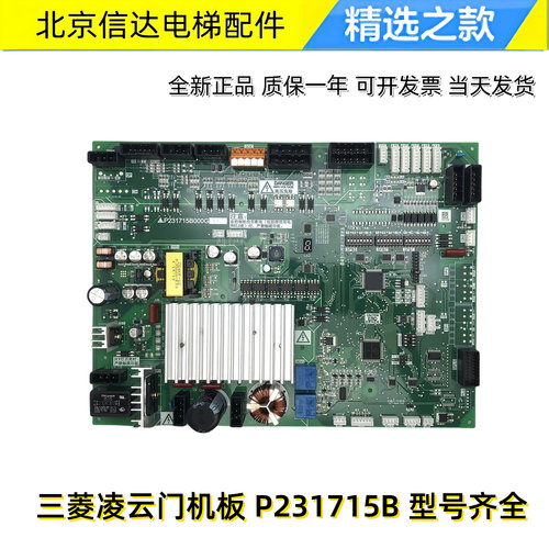 三菱电梯门机板P231709B/P231715B000G02 G03 G12 G13 G33/53配件