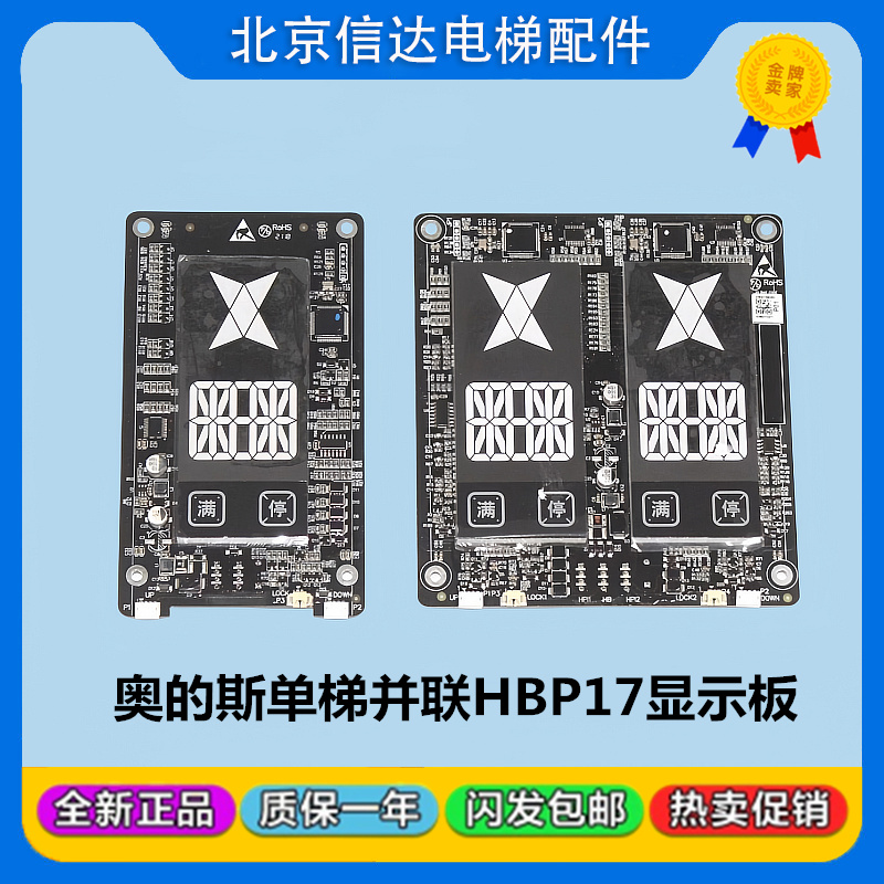 HBP17奥的斯显示板A3N231323/A3N231321 BST-LED430/430BL-ED-OS