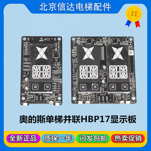 HBP17奥的斯显示板A3N231323/A3N231321 BST-LED430/430BL-ED-OS