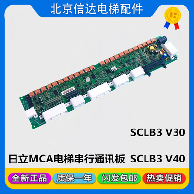 日立电梯MCA串行通讯板SCL-B3 V40/V30/V20/10 65000517-V11A原装