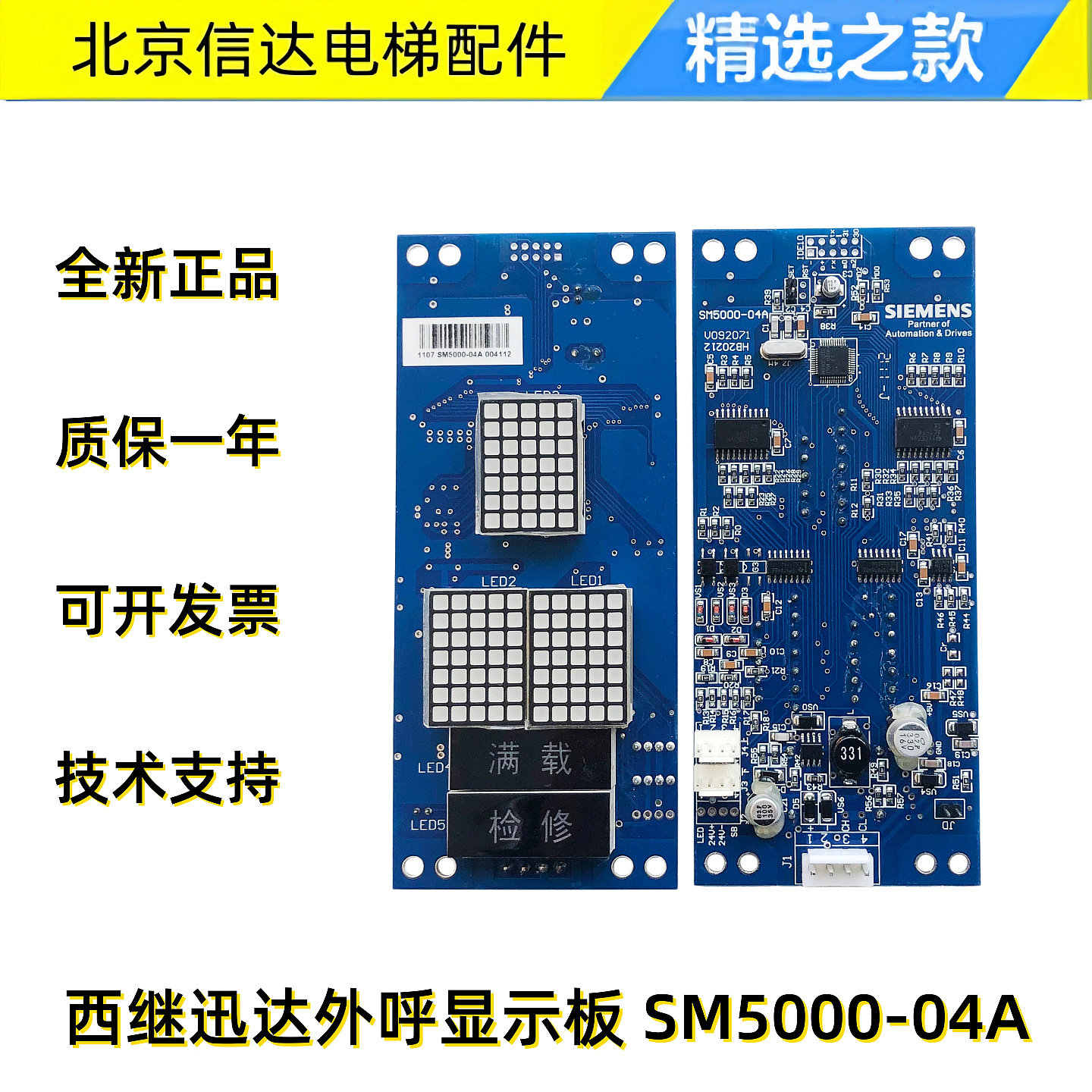 电梯配件SIMENS西继迅达外呼显示板SM5000-04A原装现货质保一年