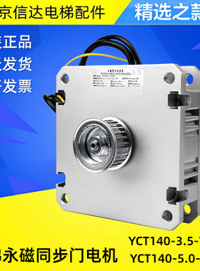 宁波申菱电梯永磁同步电动机YCT140-3.5-V125马达YCT140-5.0-V125