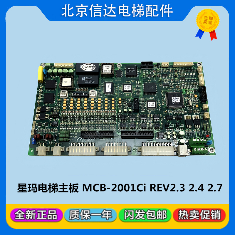 大连星玛电梯变频器主板MCB-2001Ci REV2.3 2.4 2.7 SIGMA原装