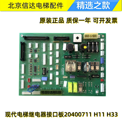 上海现代电梯继电器板TNP7A接线20400177 H11插口板20400177 H33